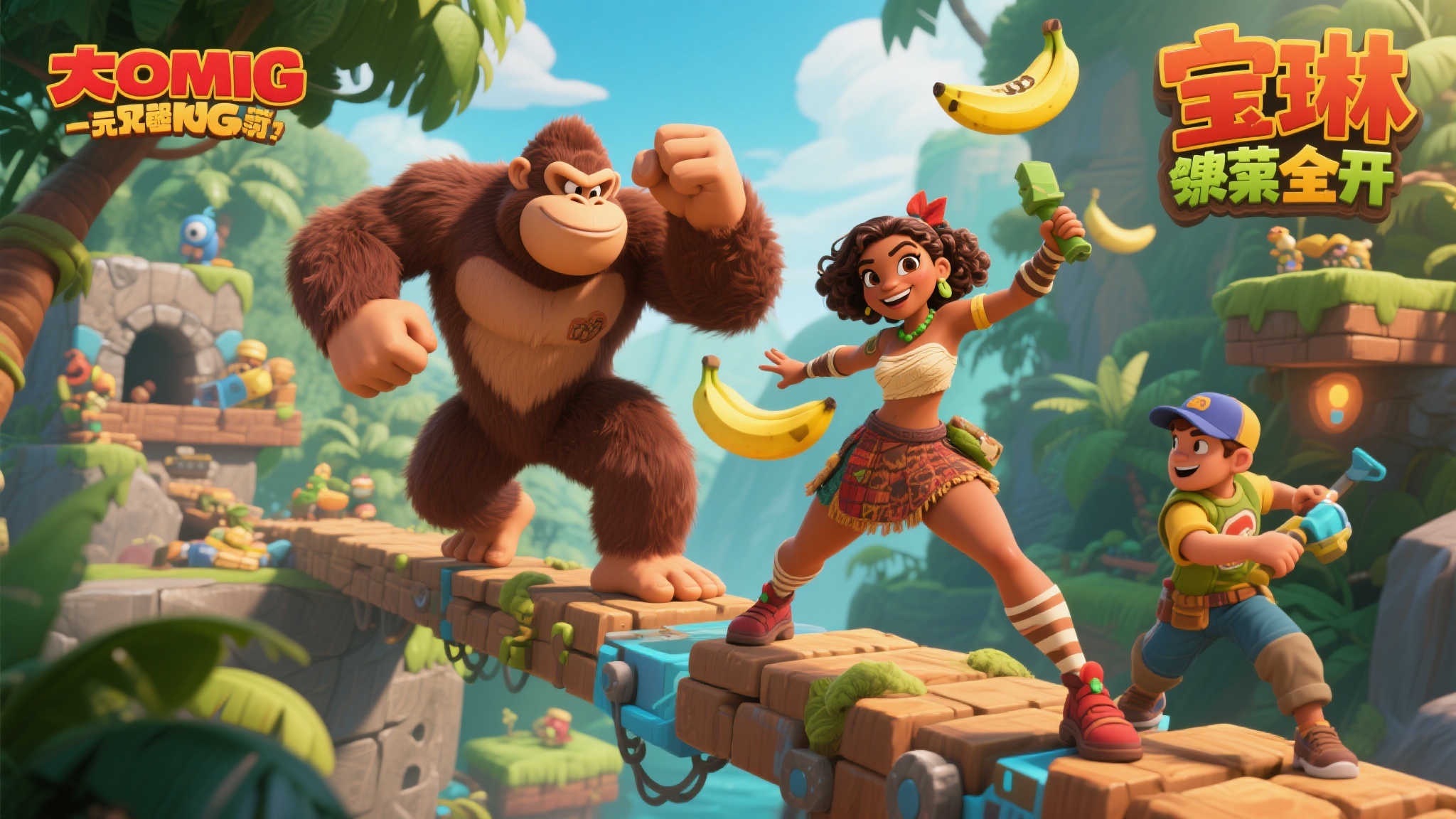 《大金刚:蕉力全开》可双人玩 第二位玩家可操控宝琳