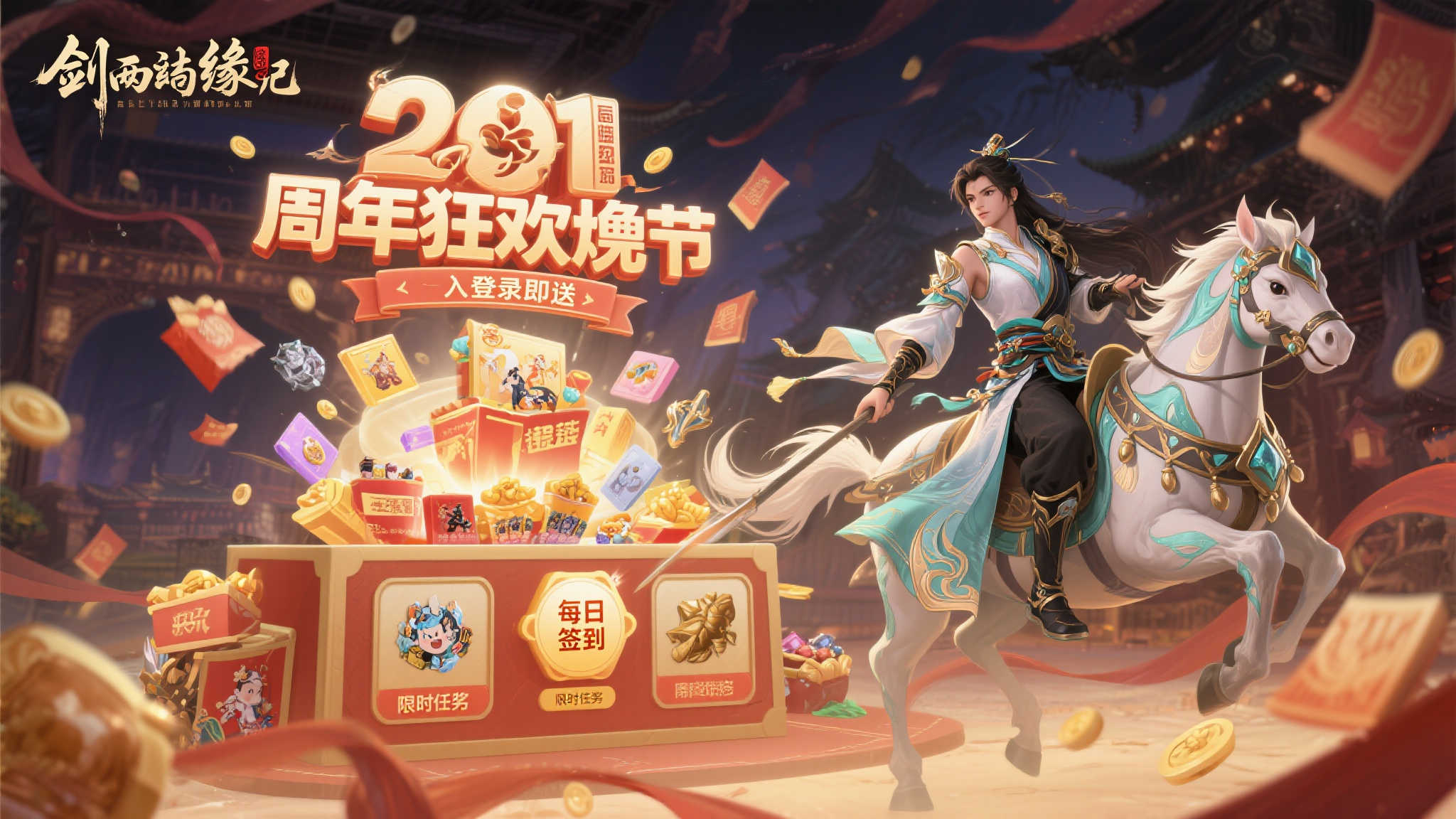 三载共济感恩相伴 《剑网3缘起》周年庆典今日盛大启幕