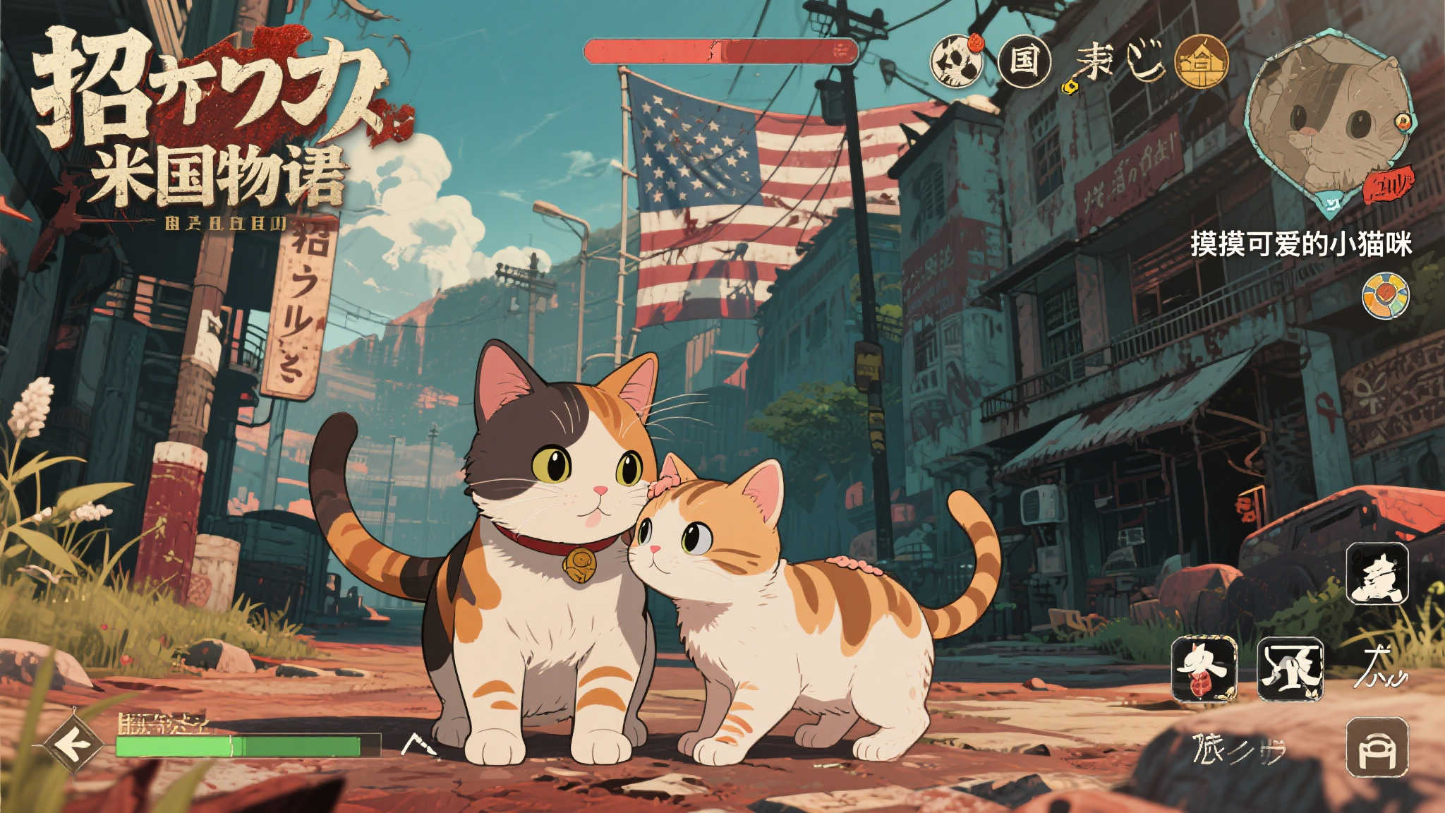 昭和美国物语新动态:与萌猫互动体验! 昭和美国物语新动态:与萌猫互动体验!