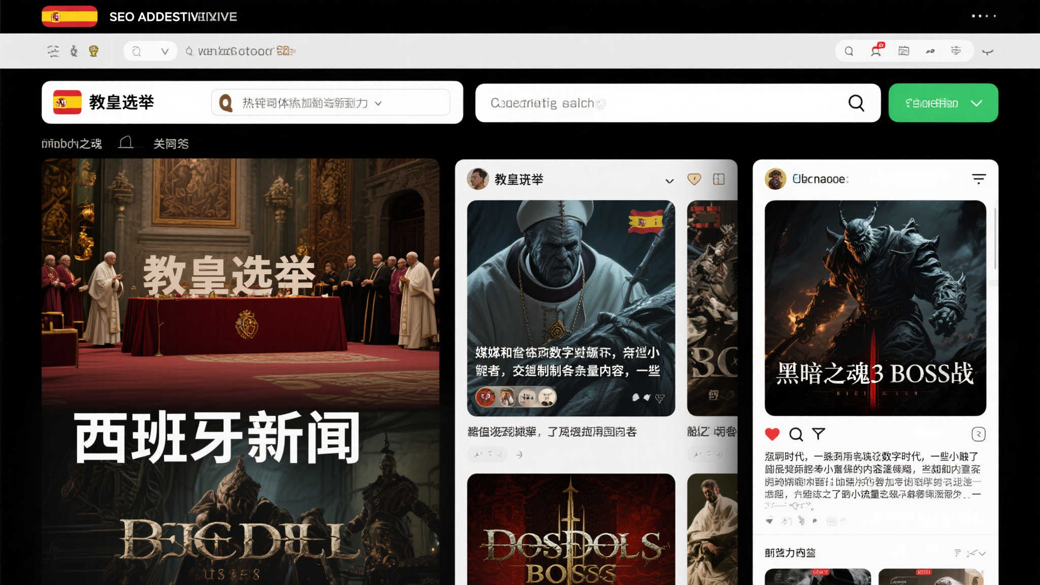 西班牙媒体报道教皇选举时意外播放《黑暗之魂3》BOSS战画面! 从SEO的角度来看,“西班牙新闻”、“教