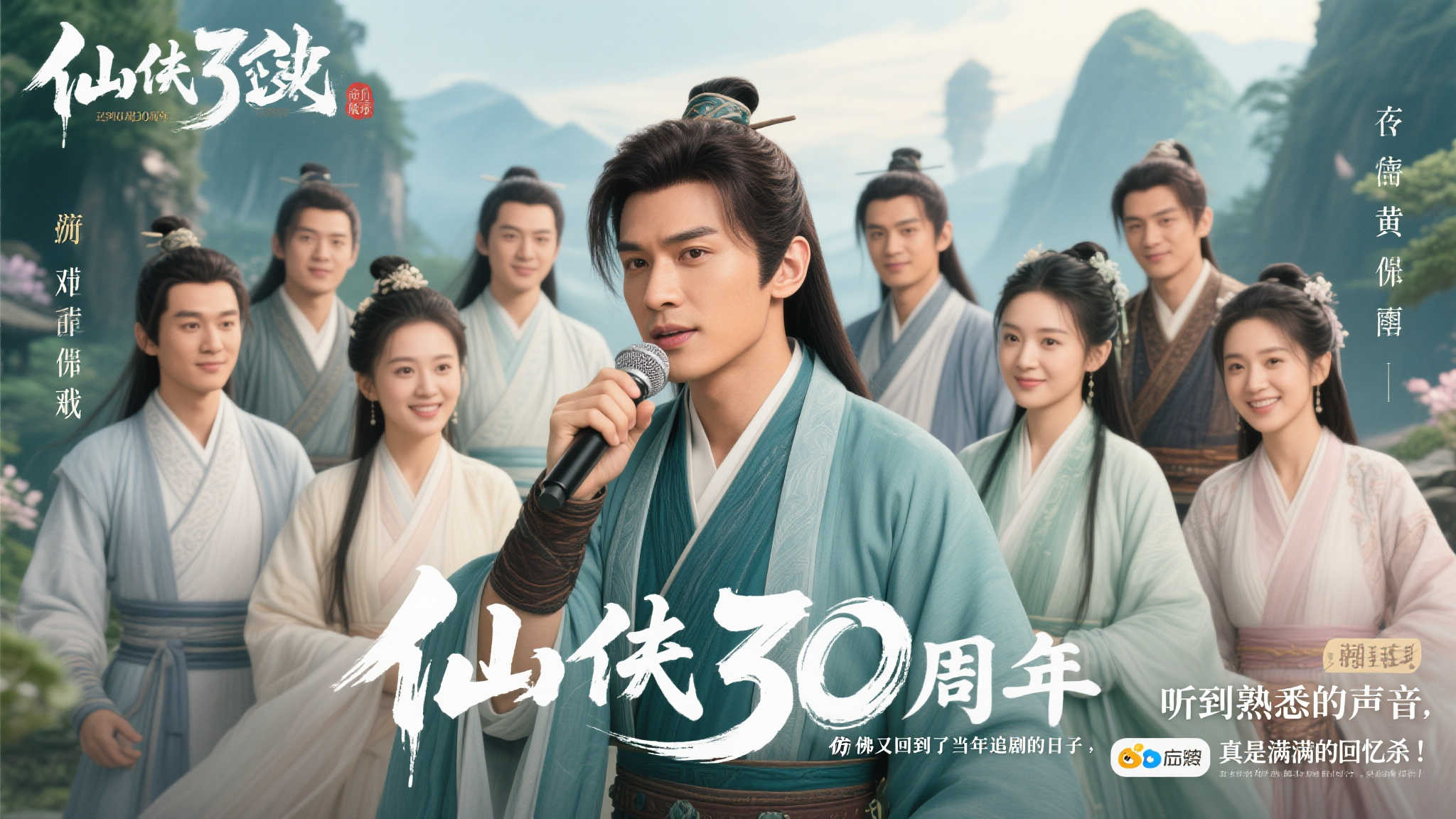 仙剑30周年 情怀营销的新尝试
对于一