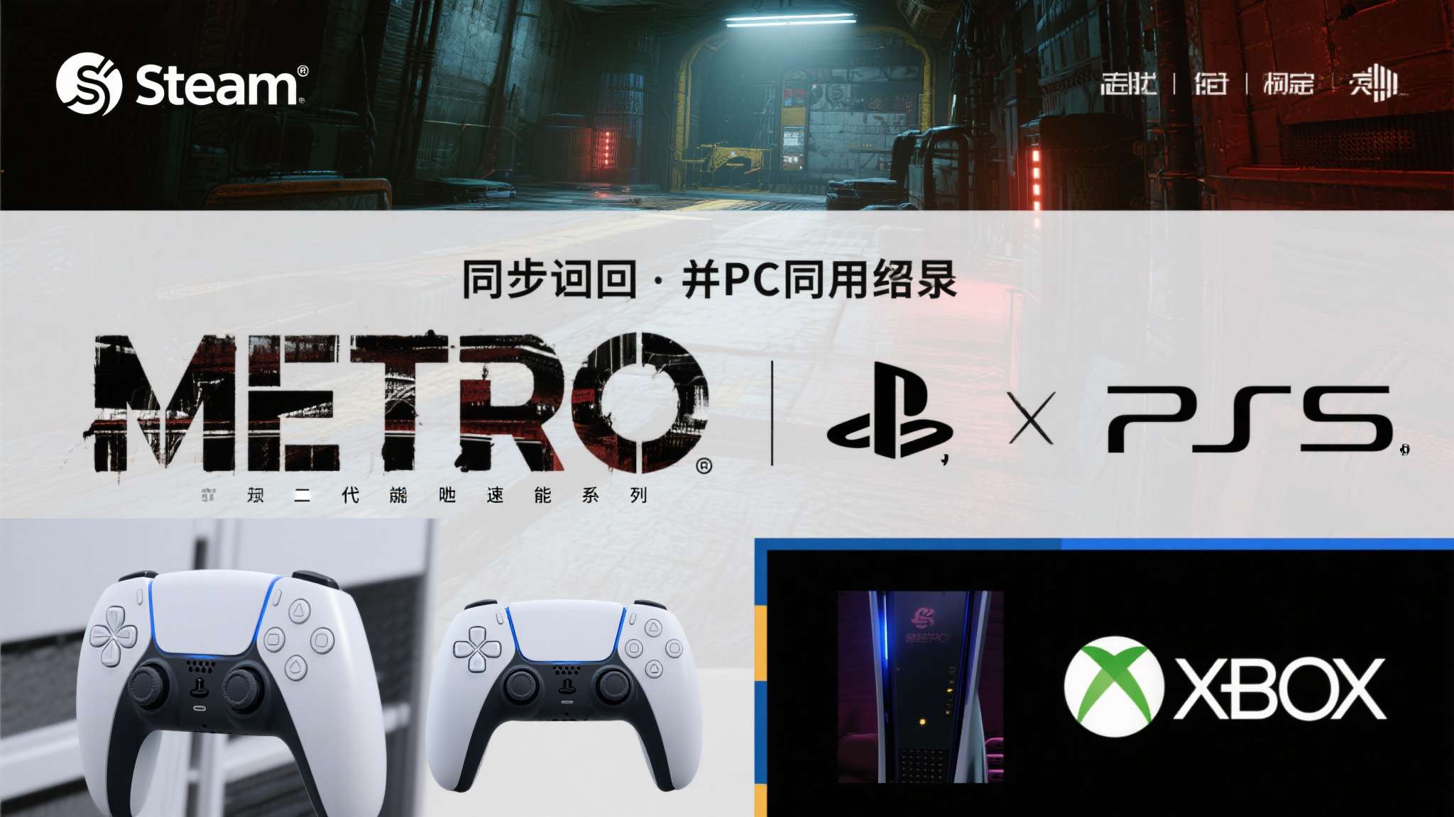 《地铁2039》正式公布:于今冬登陆PS5 Xbox及PC!