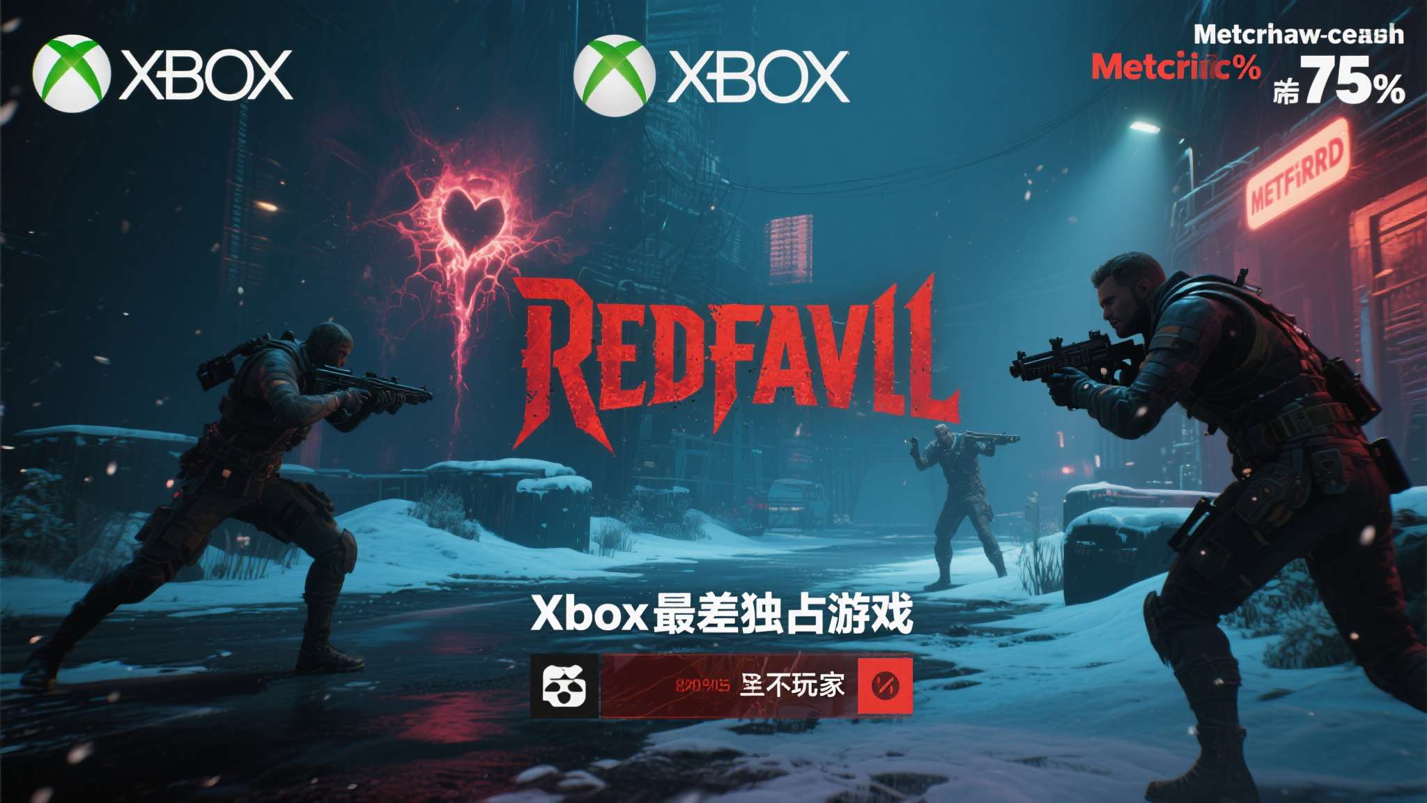 Xbox耻辱之作三周年！翻车太彻底开发商都解散了